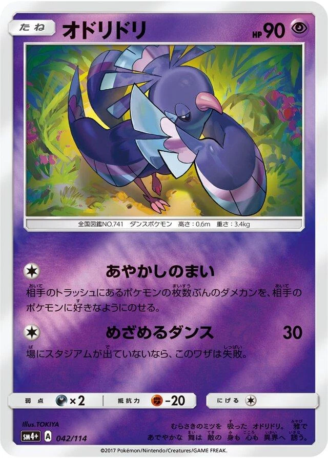 Oricorio #42