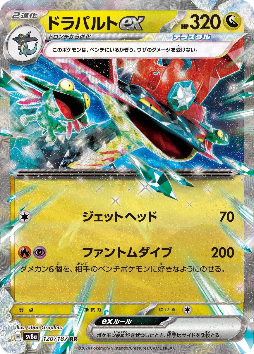 Dragapult Ex #120
