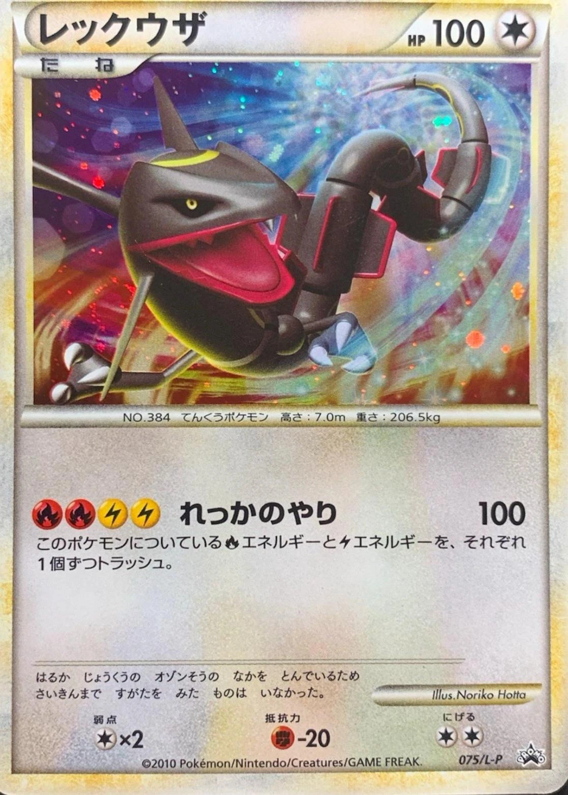 Rayquaza Holo #75/L-P
