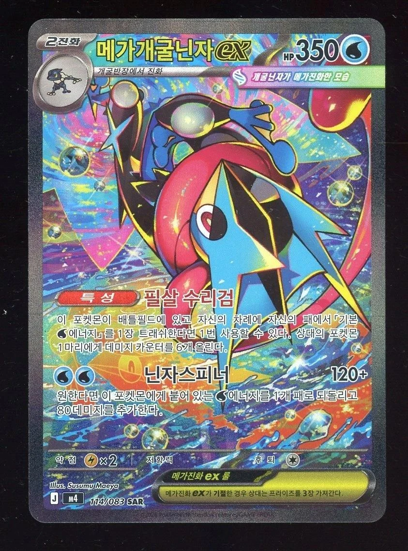 Mega Greninja Ex #114
