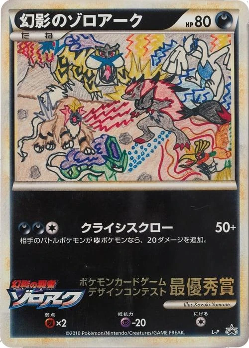 Illusion's Zoroark Corocoro Ichiban #L-P