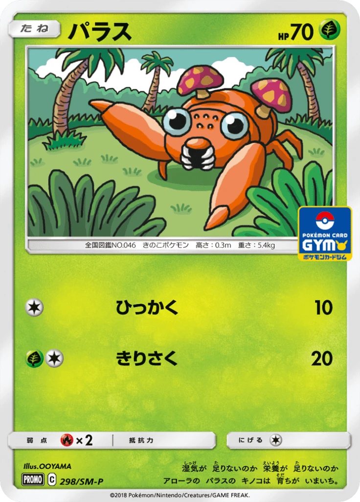 Paras Gym #298/SM-P