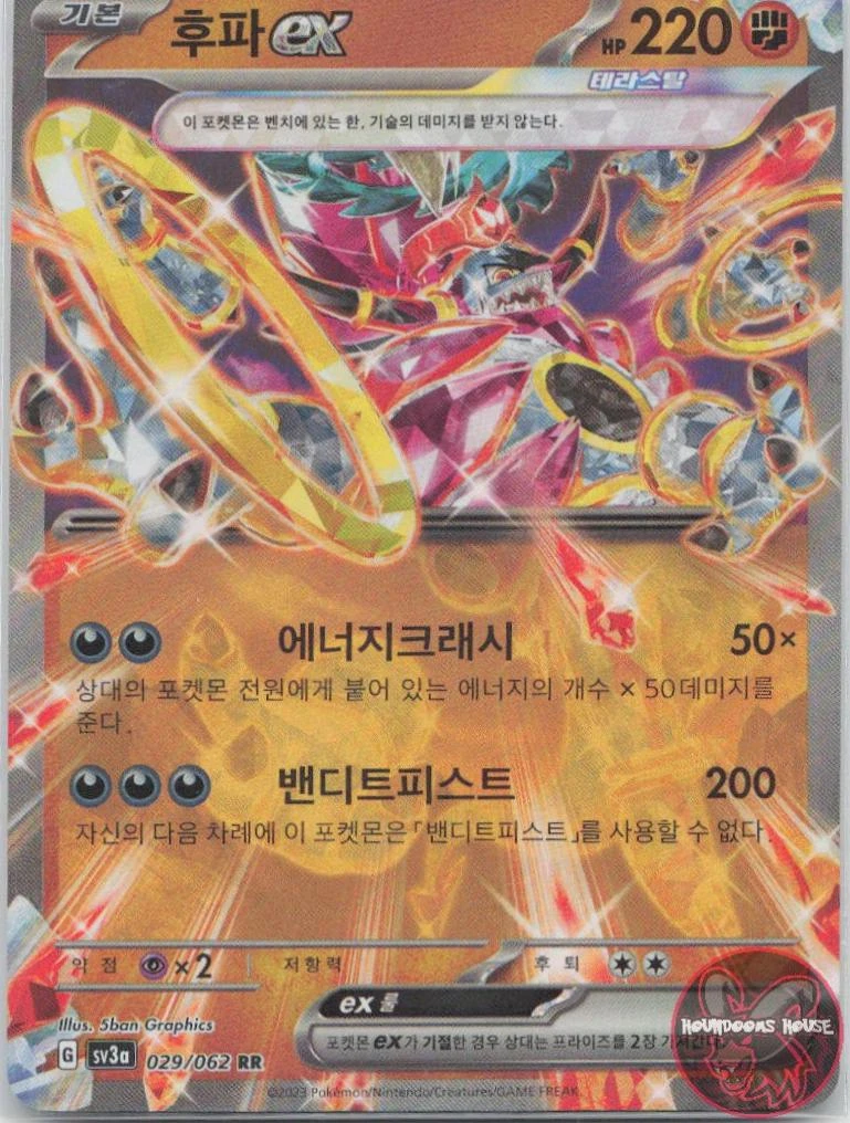 Hoopa ex #29