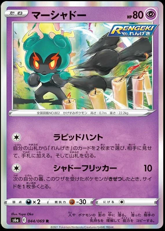 Marshadow #44