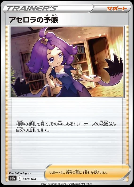 Acerola's Premonition #148