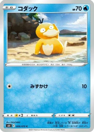 Psyduck #9