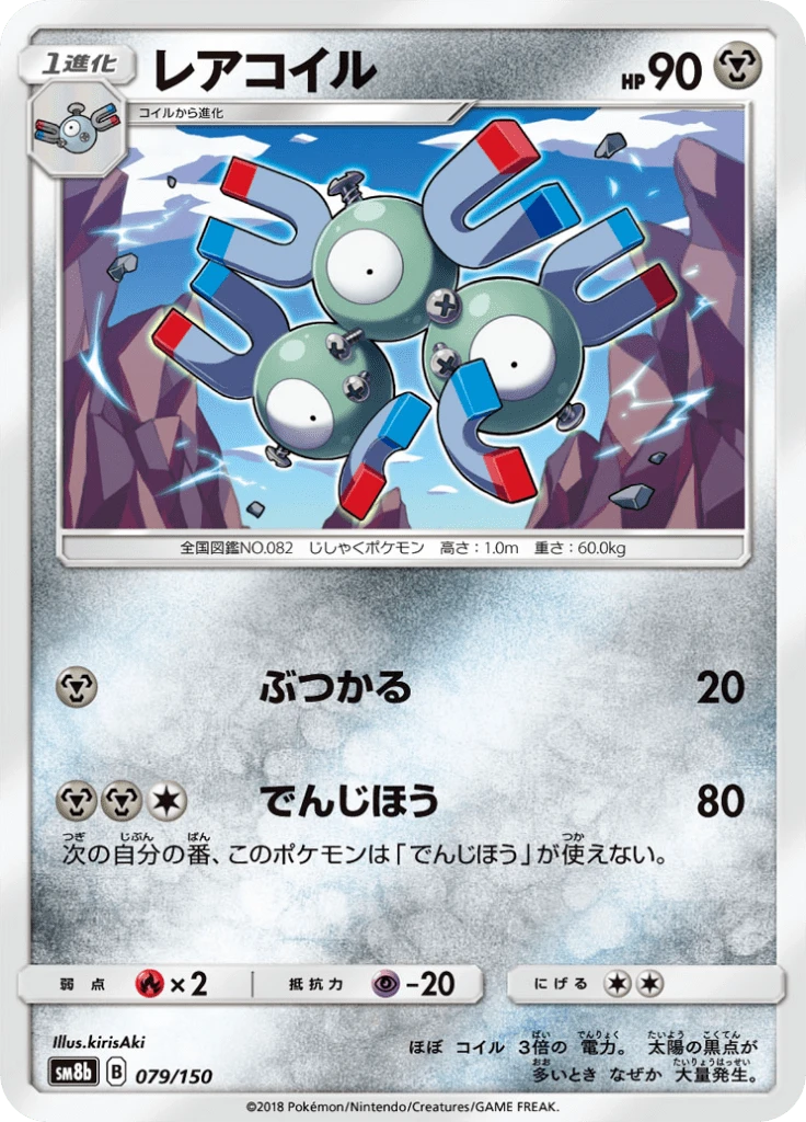 Magneton #79
