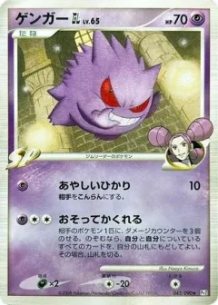 Gengar GL 1st Edition
