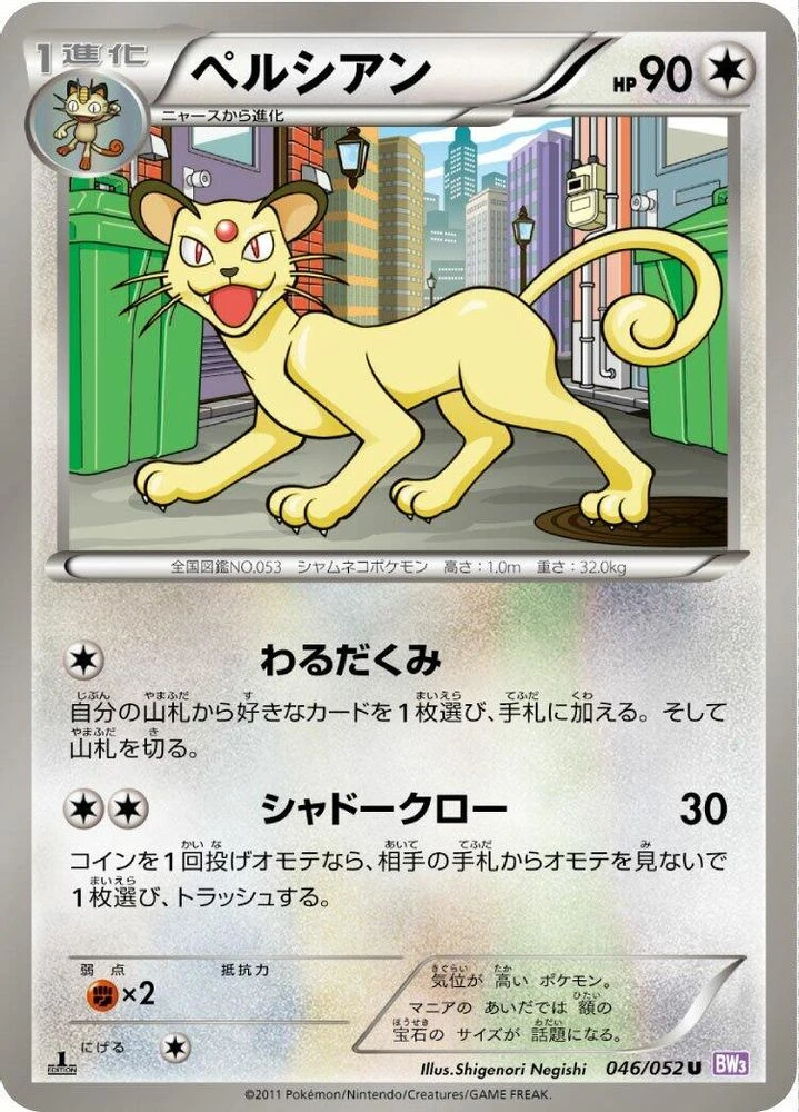 Persian #46