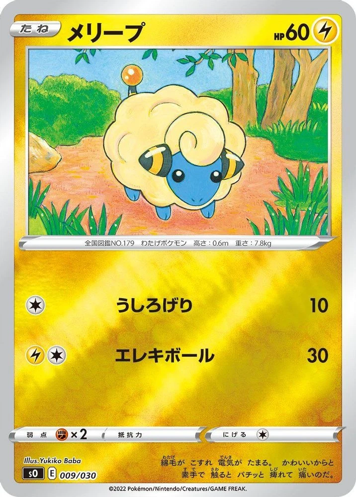 Mareep #9