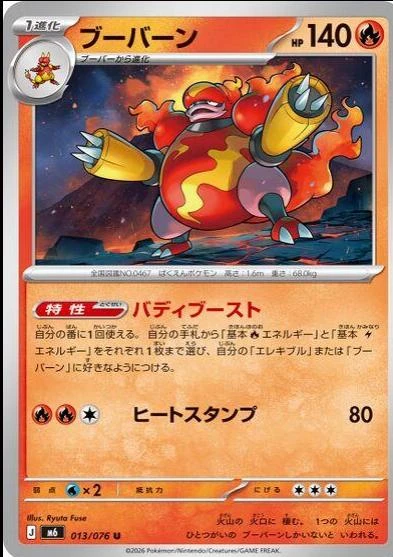 Magmortar #13