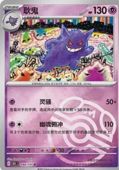 Gengar Master Ball