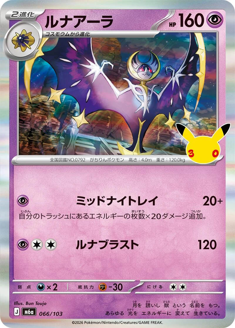 Lunala #66