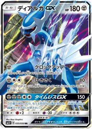 Dialga GX #35