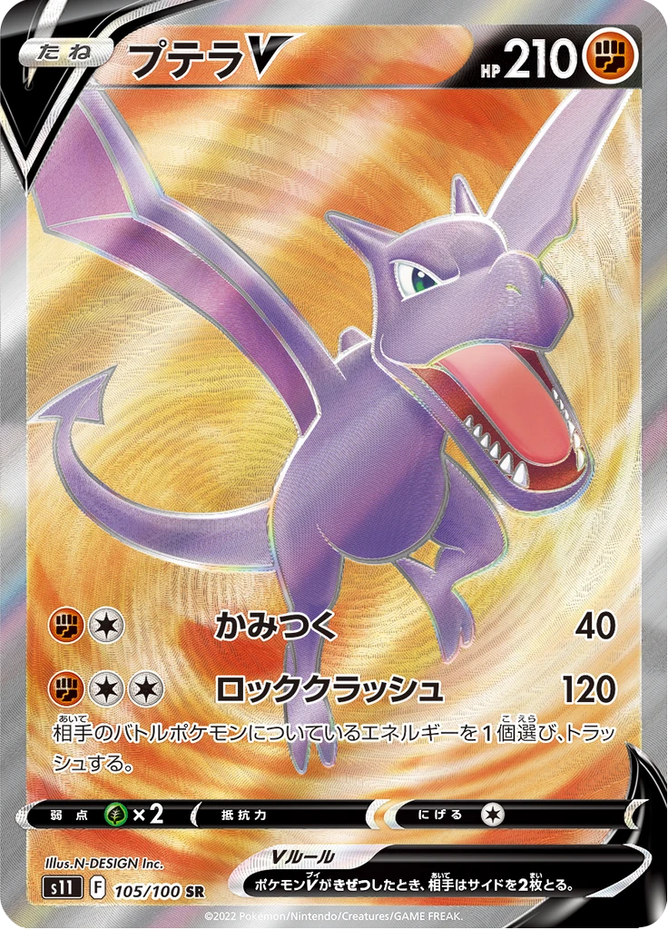Aerodactyl V #105