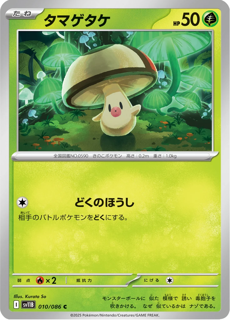 Foongus Master Ball #10