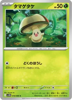 Foongus Master Ball