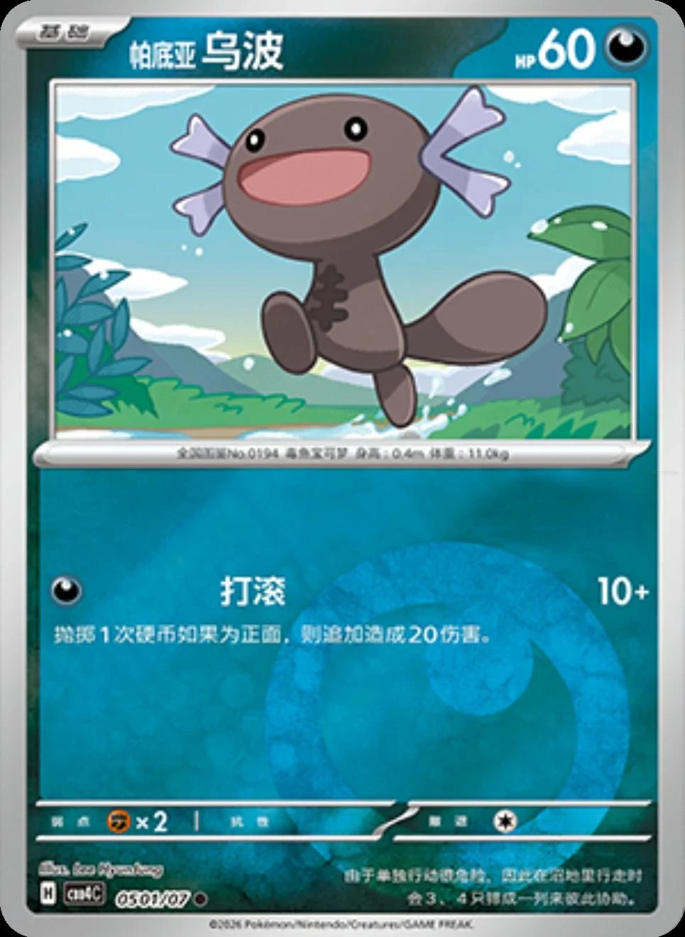 Paldean Wooper #501
