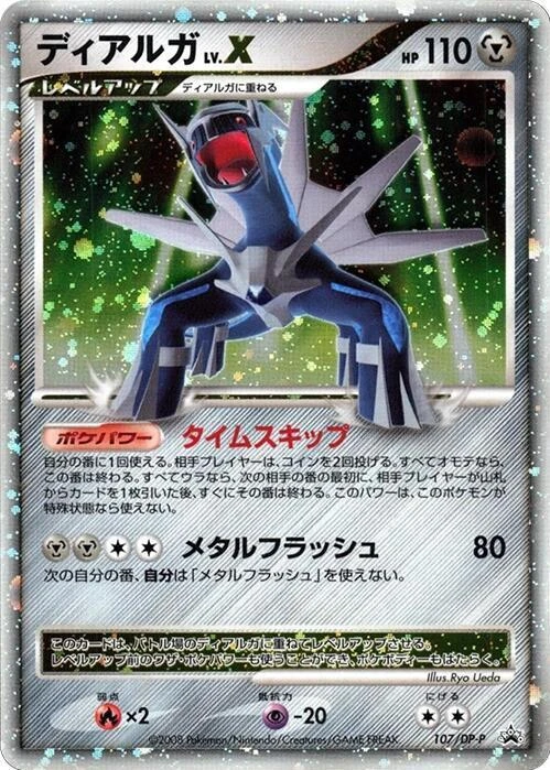 Dialga 107dp P