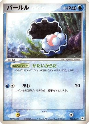 Clamperl 1st Edition #33