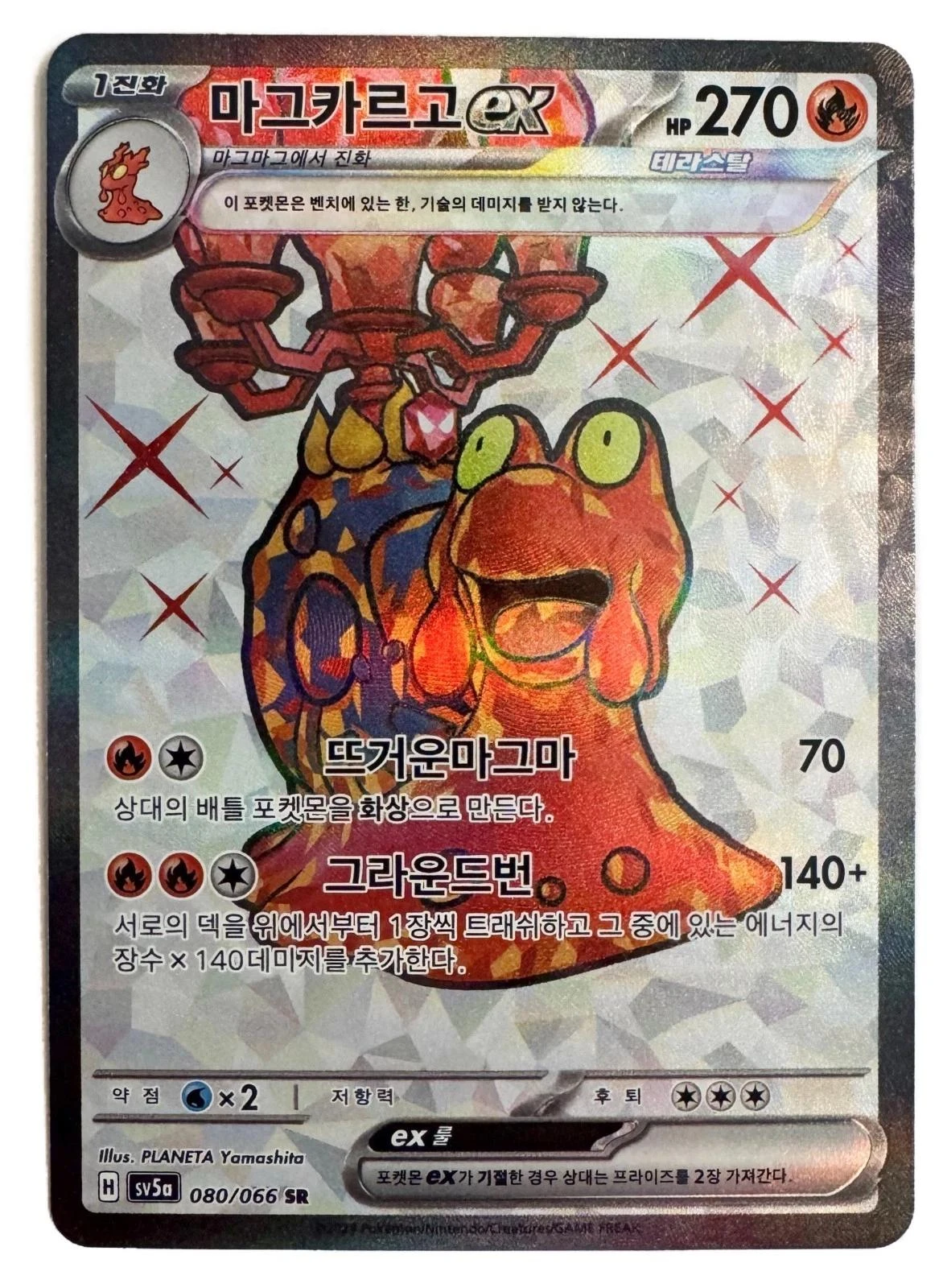 Magcargo ex #80