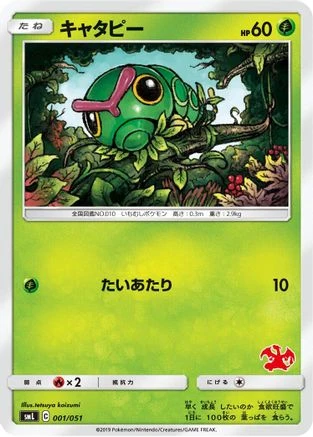 Caterpie #1