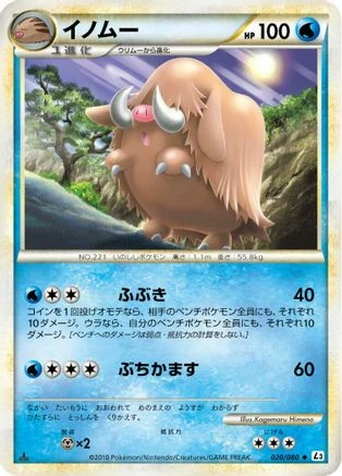 Piloswine #20