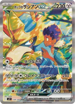 Hop's Zacian Ex