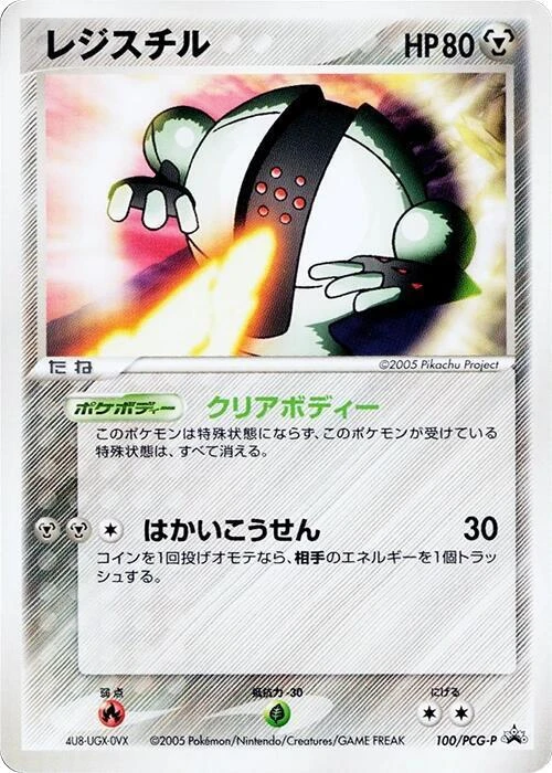 Registeel #100/PCG-P