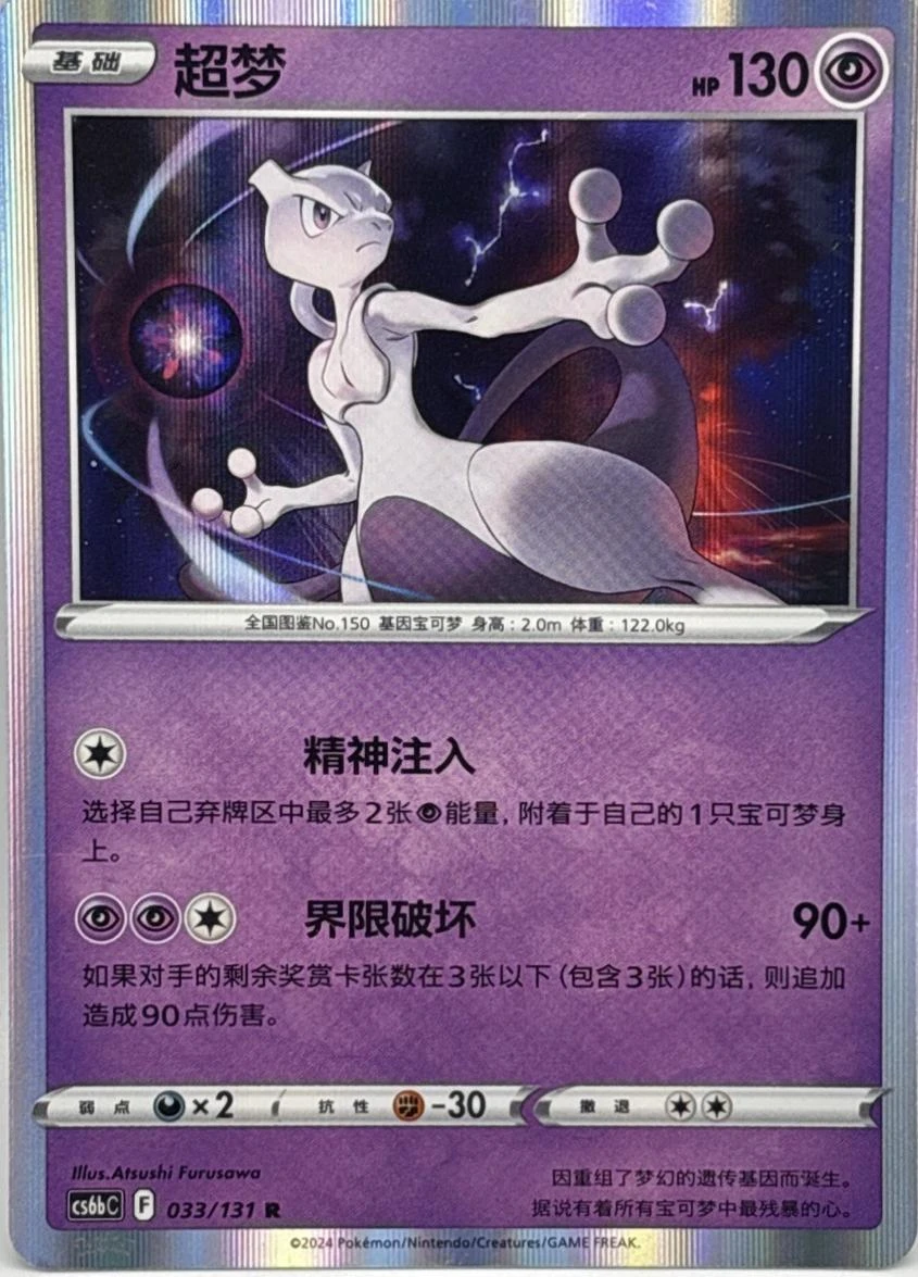 Mewtwo #33