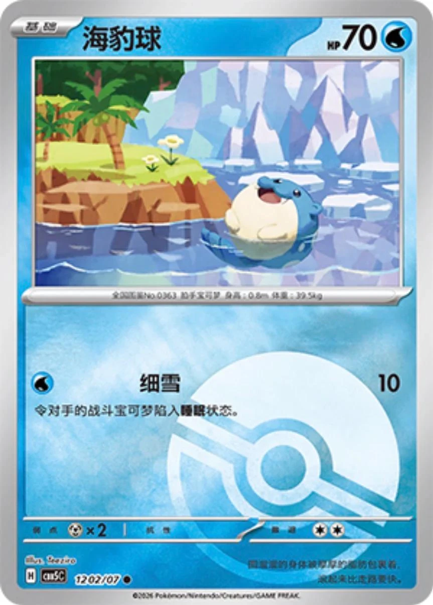 Spheal #1202