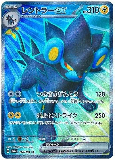 Luxray Ex #118