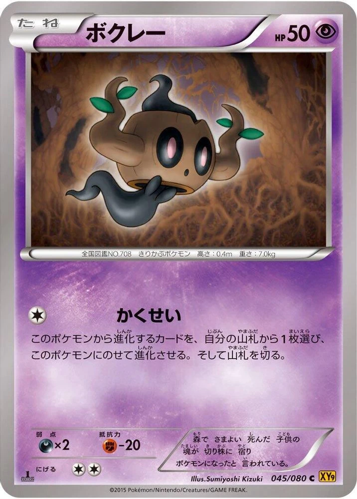 Phantump #45