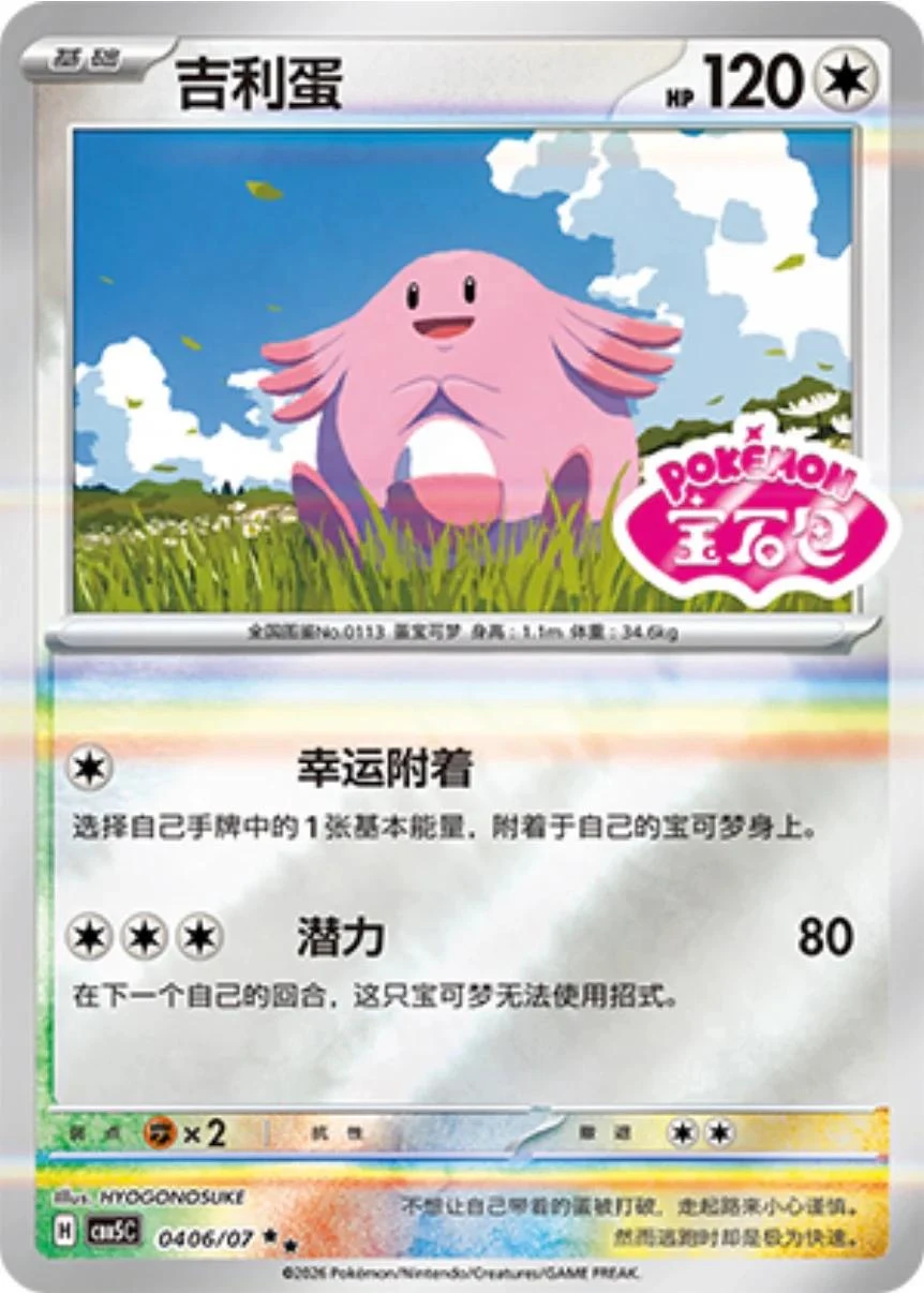 Chansey #406