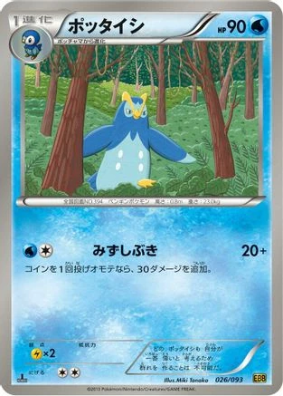 Prinplup #26