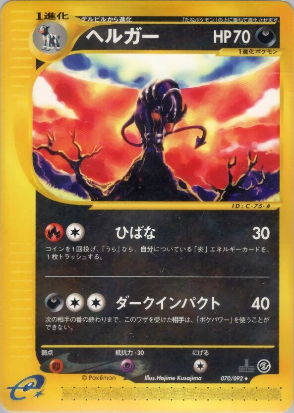 Houndoom 1st Edition #70