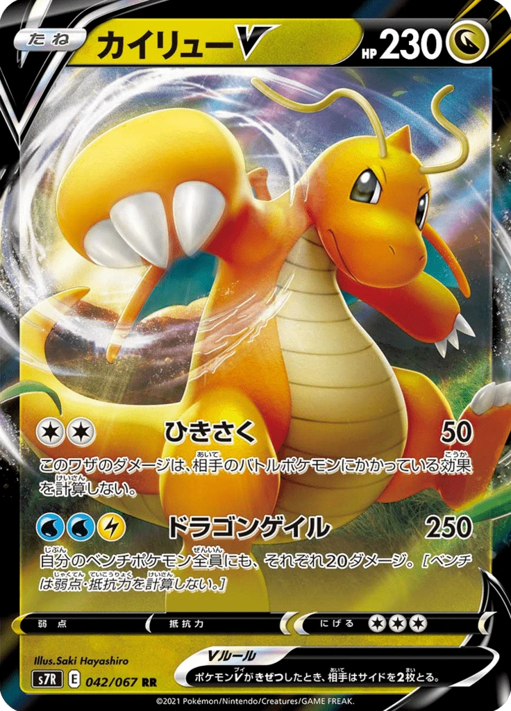 Dragonite V #42