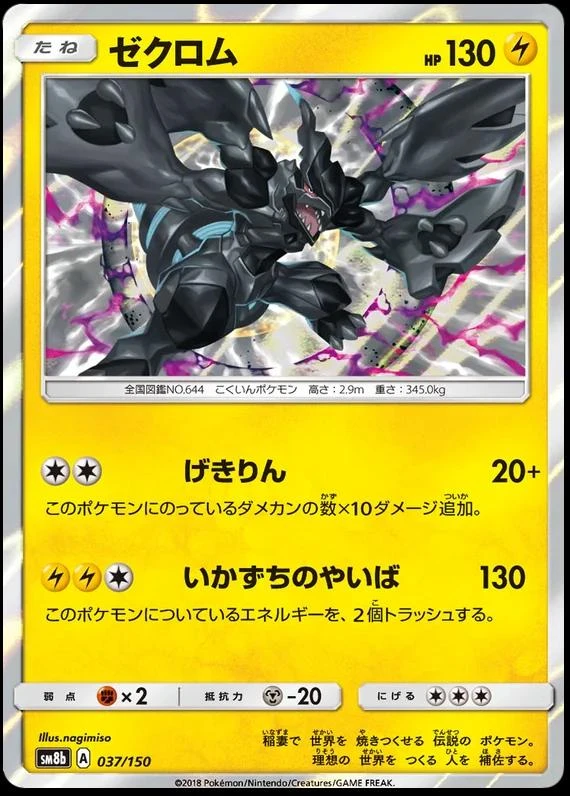 Zekrom #37