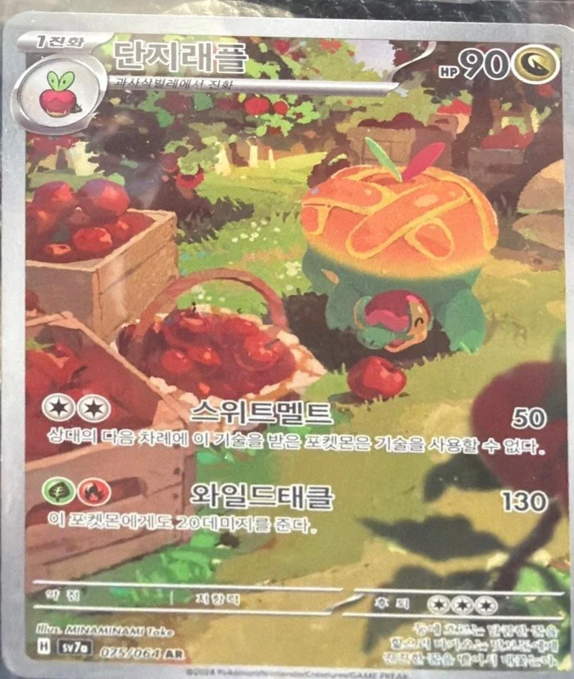 Appletun #75