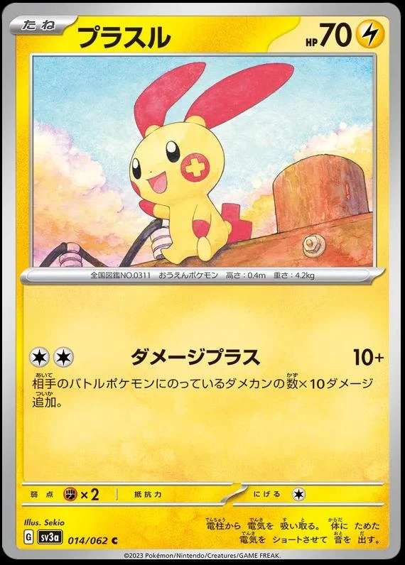 Plusle #14