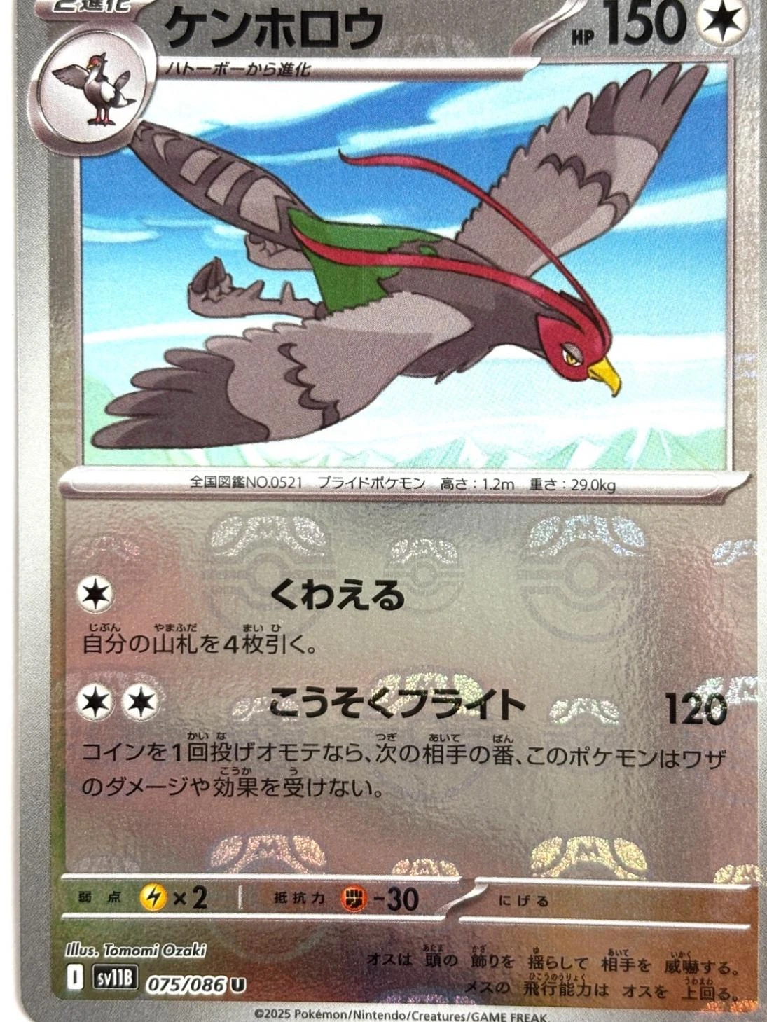 Unfezant Master Ball #75