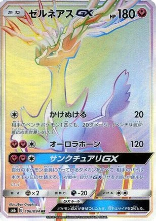 Xerneas GX #106