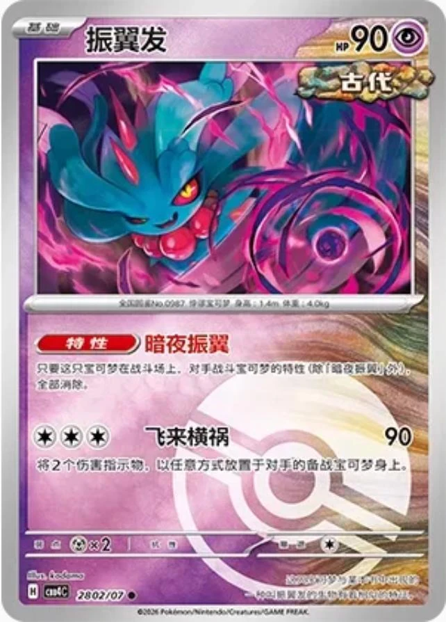 Flutter Mane #2802