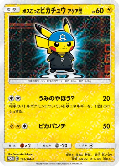 Pretend Boss Pikachu 192sm P