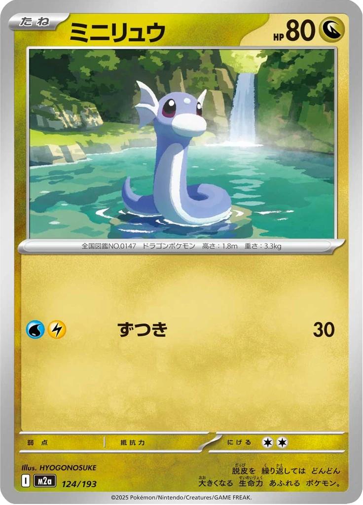 Dratini #124