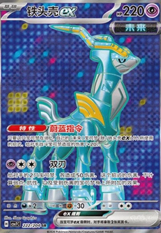 Iron Crown Ex #222