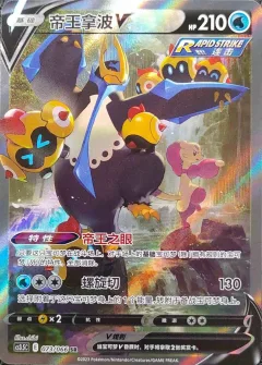 Empoleon V