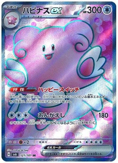 Blissey Ex #121