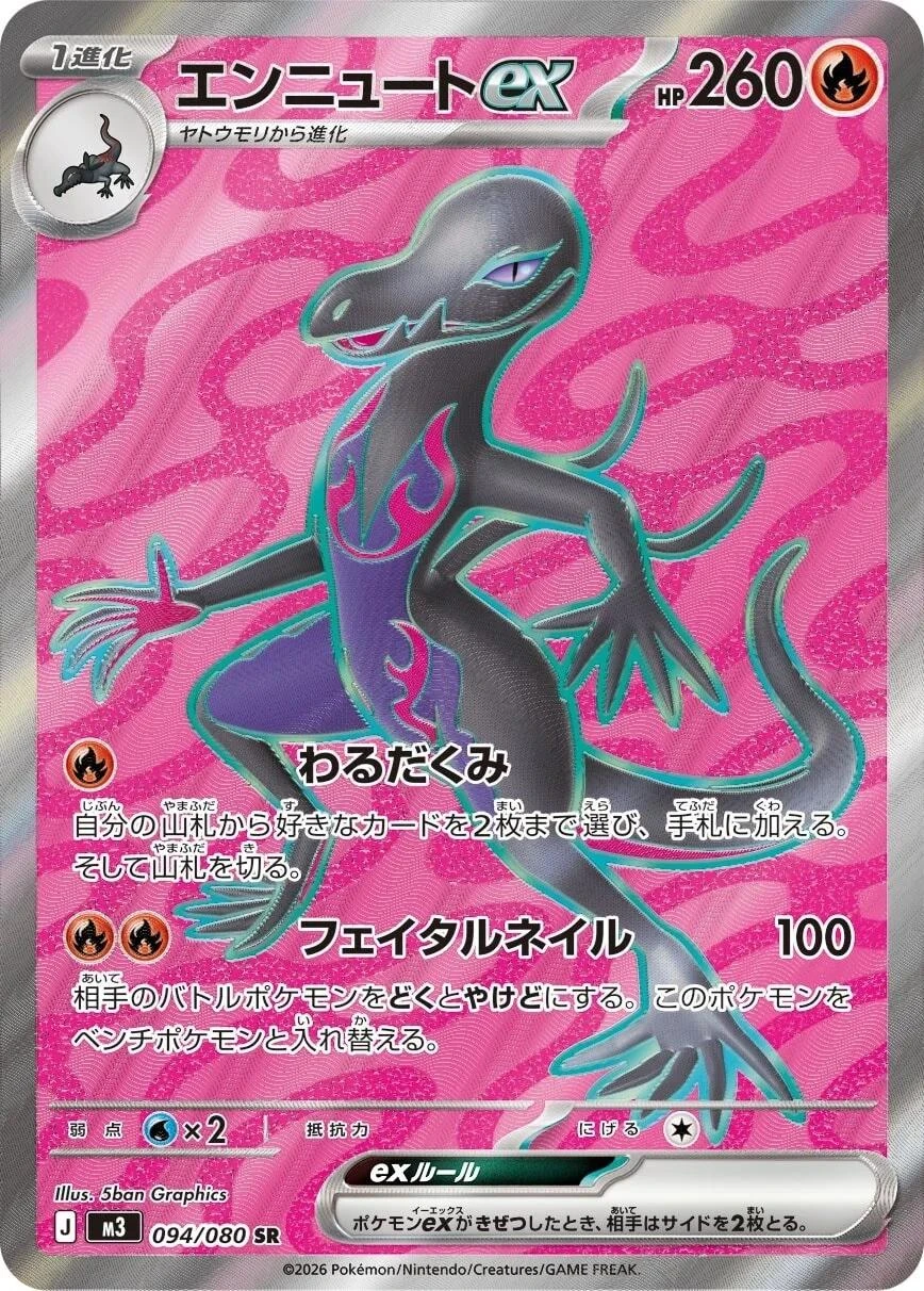 Salazzle Ex #94