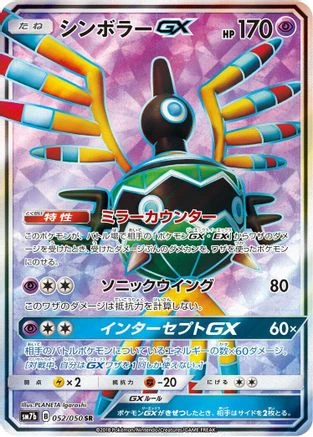 Sigilyph GX #52